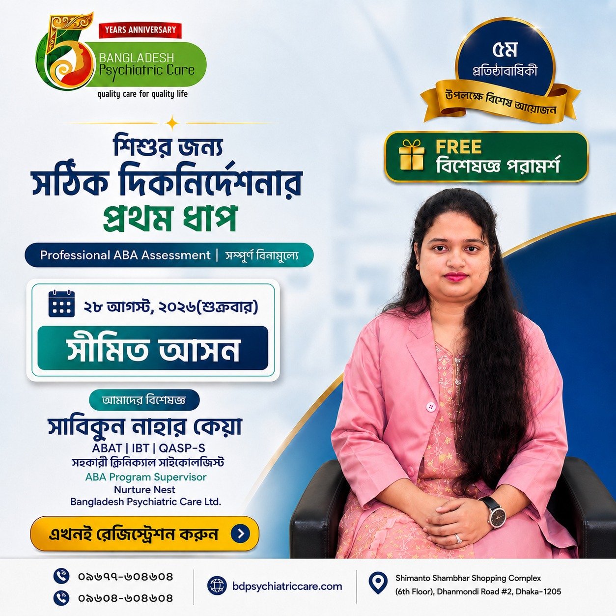 Free Professional ABA Assessment - Bangladesh Psychiatric Care 5th Anniversary