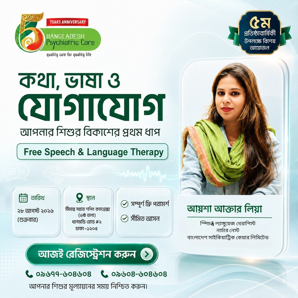 Free Speech and Language Therapy - Bangladesh Psychiatric Care 5th Anniversary