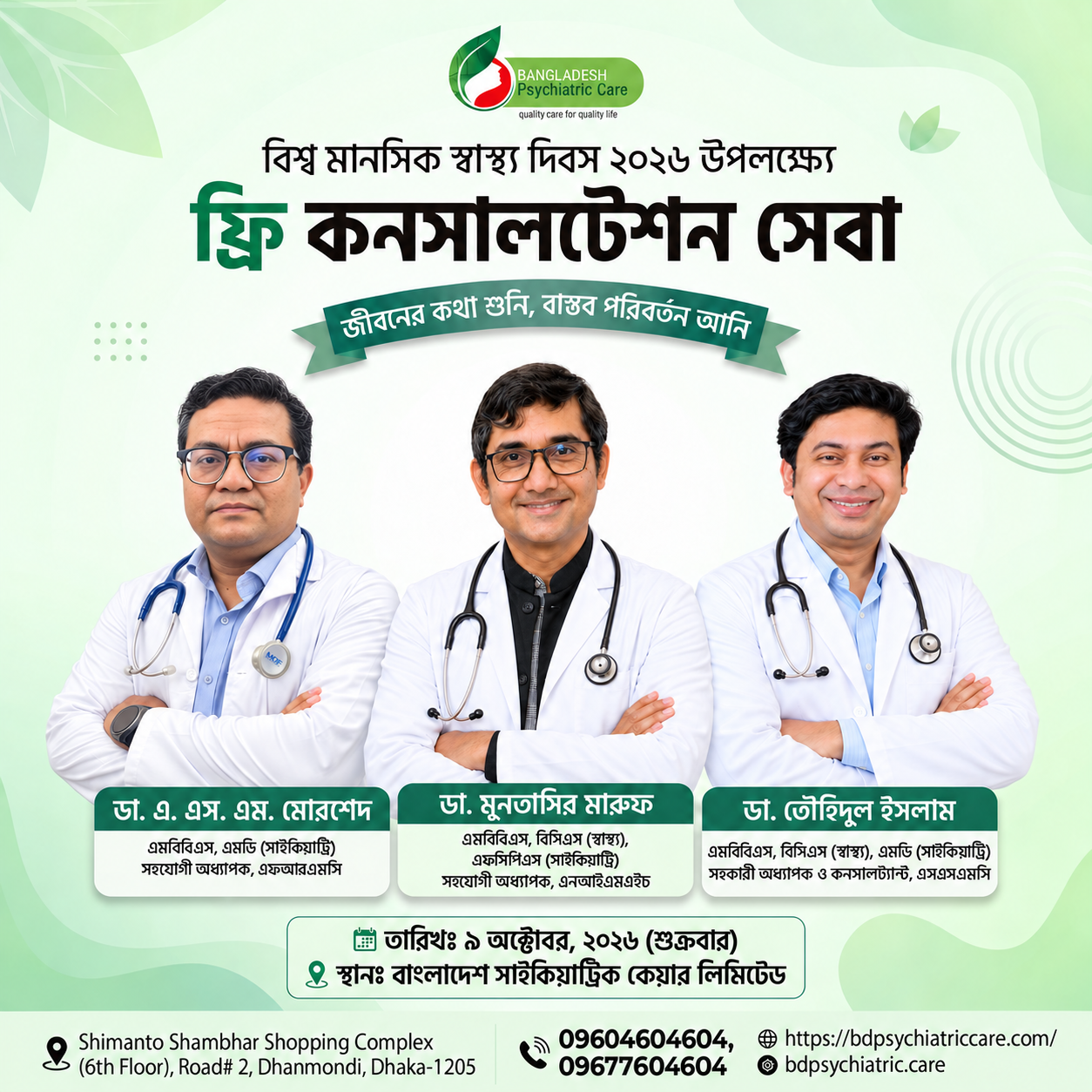 World Mental Health Day 2026: Free consultation on 9 October 2026 at Bangladesh Psychiatric Care