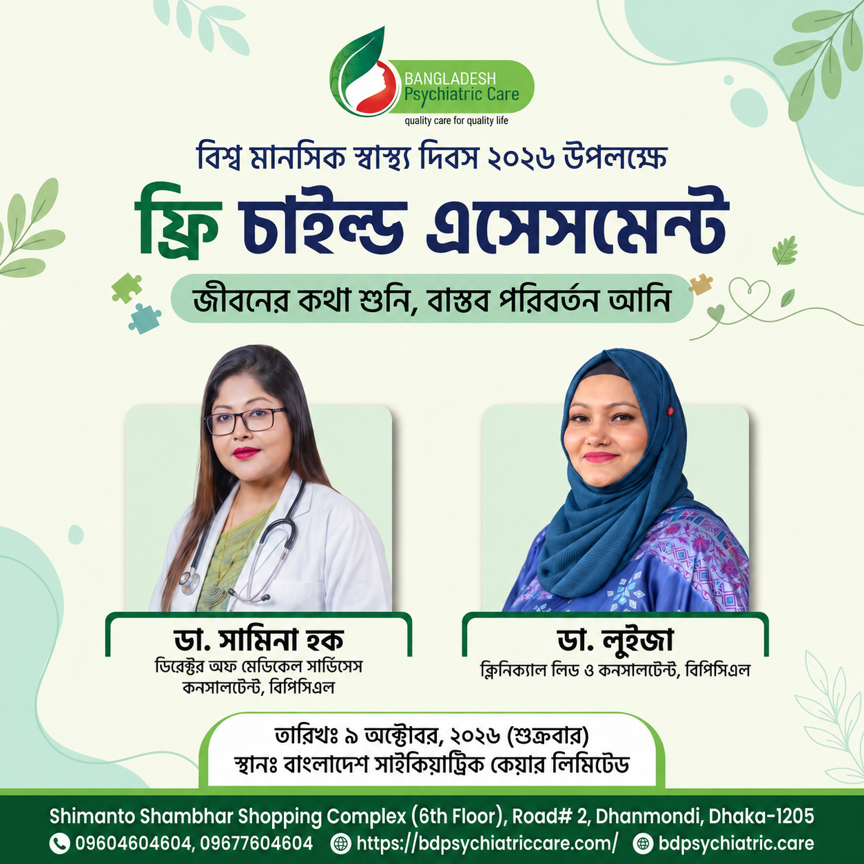 World Mental Health Day 2026: Free child assessment on 9 October 2026 at Bangladesh Psychiatric Care