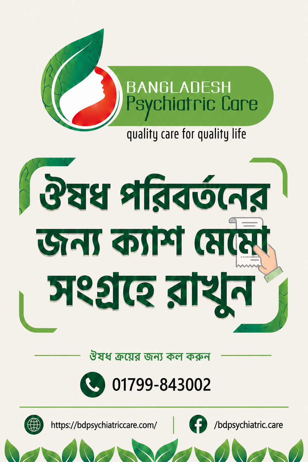 Upload prescription and order medicine from BPC Pharmacy
